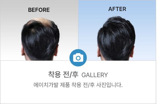 착용 전/후