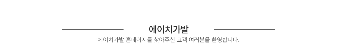 에이치가발소개